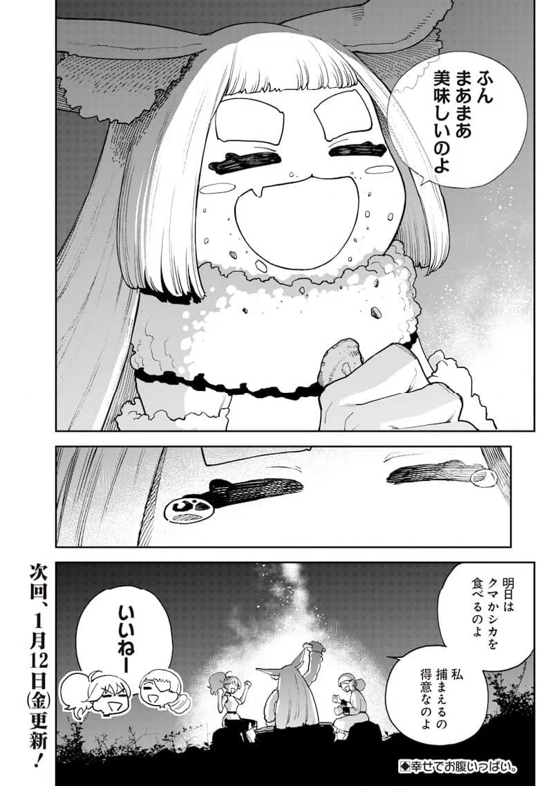 ページ 4 — 第21.5話