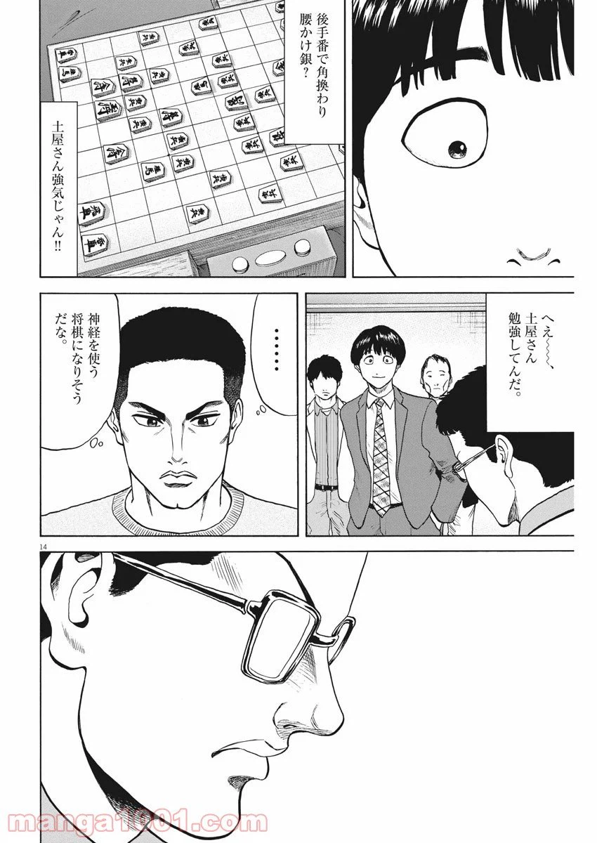 ページ 14 — 第56話