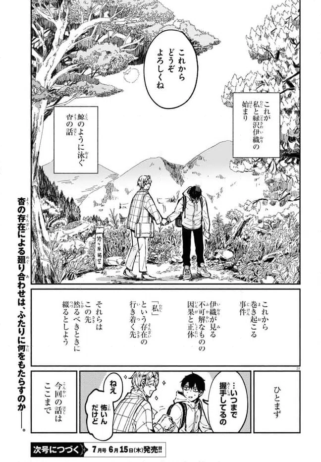 ページ 35 — 第1話
