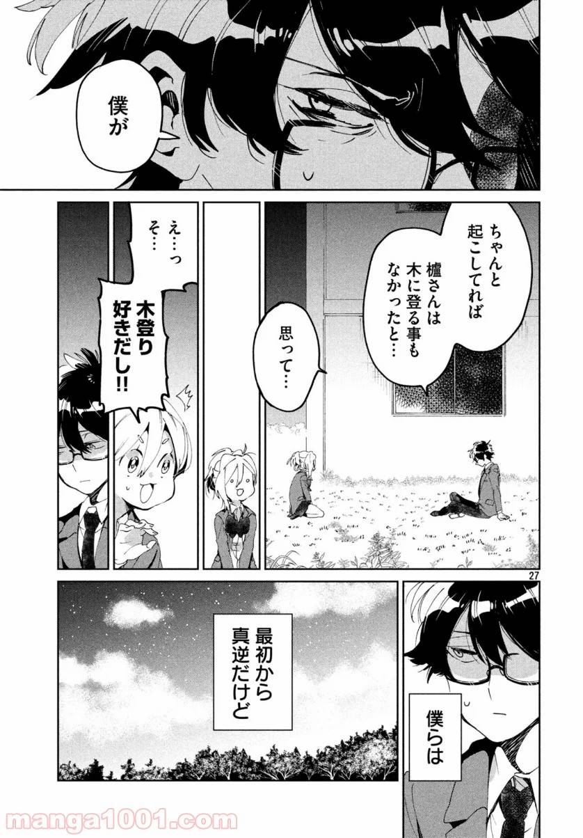 ページ 27 — 第5話