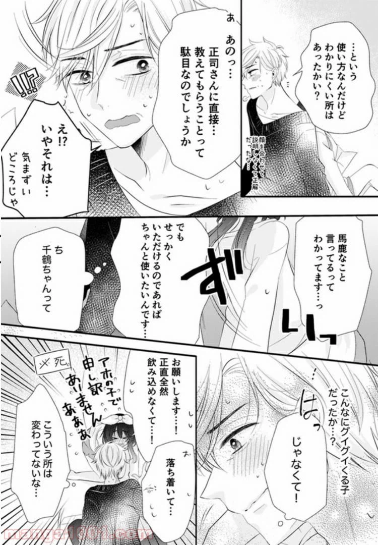 ページ 16 — 第1話
