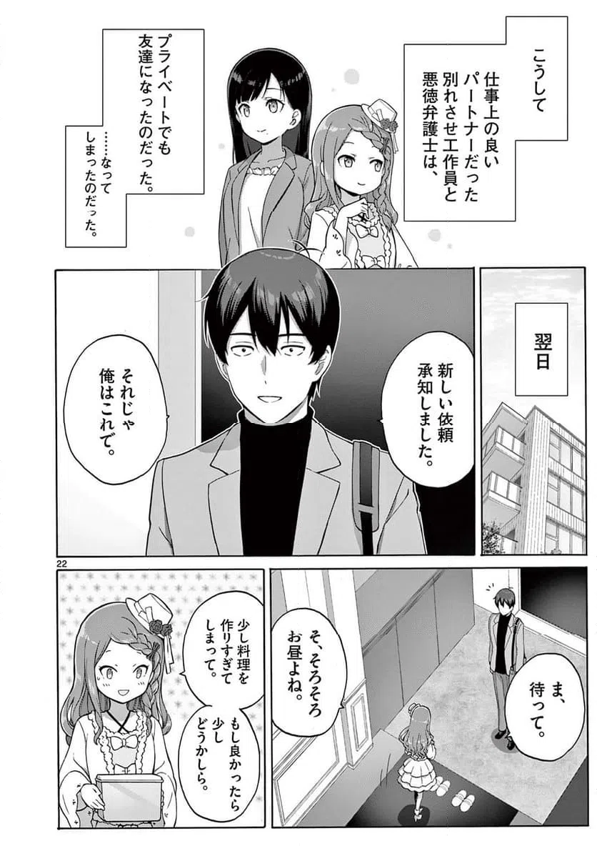 ページ 22 — 第34話