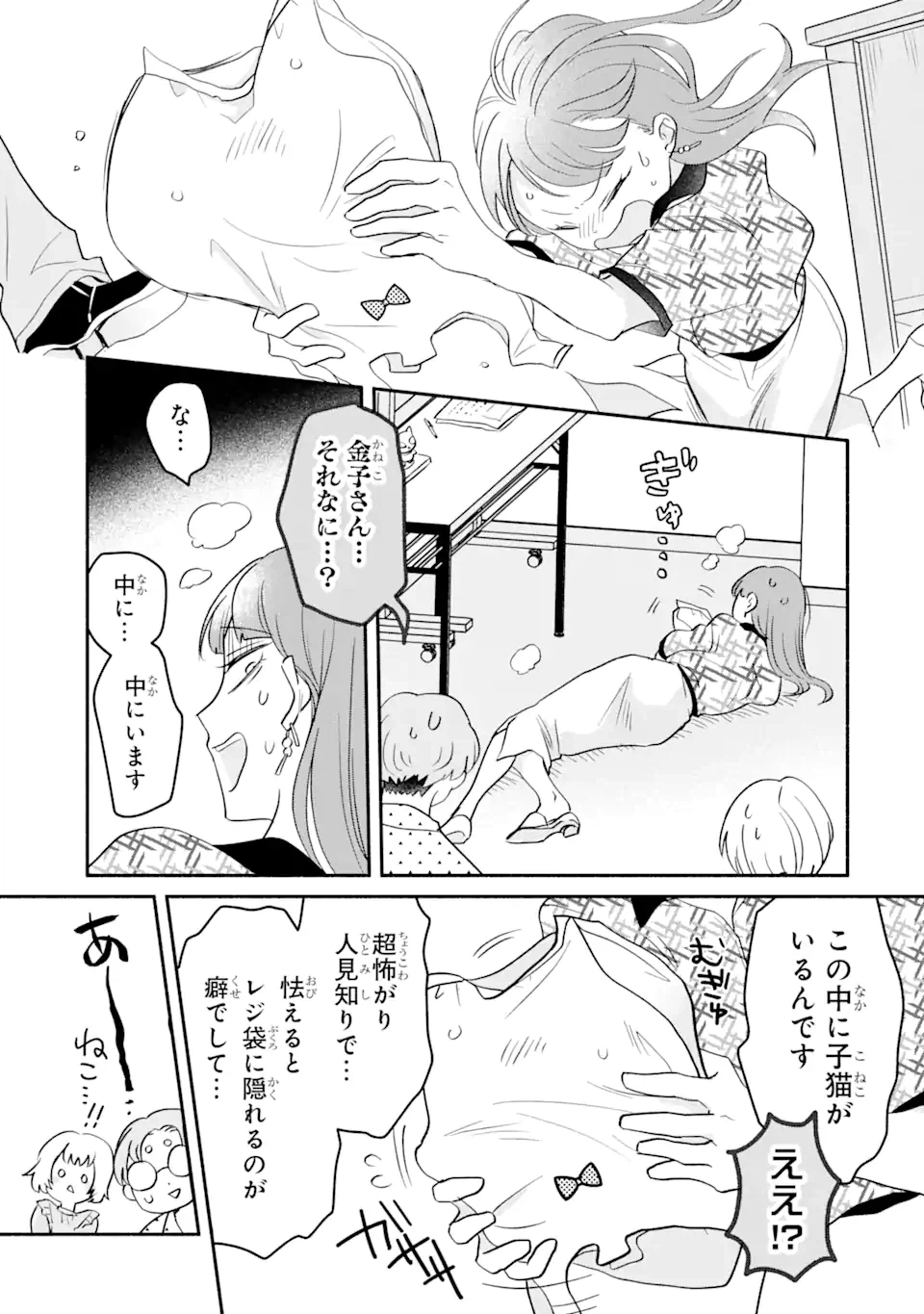 ページ 11 — 第5.1話