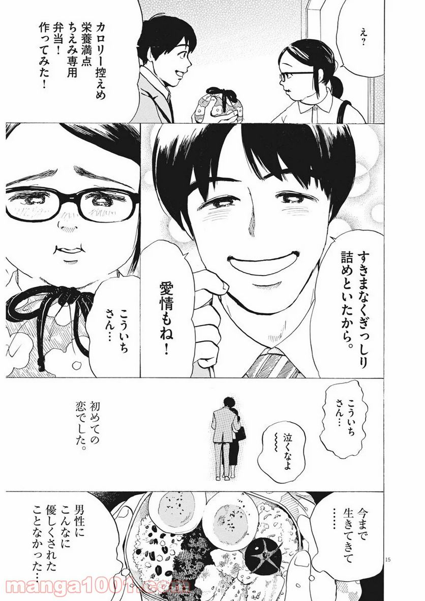 ページ 15 — 第1話