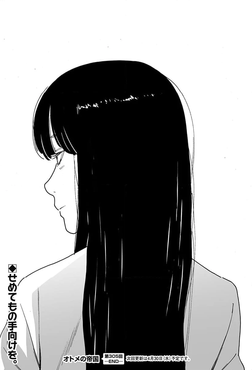 ページ 12 — 第305話