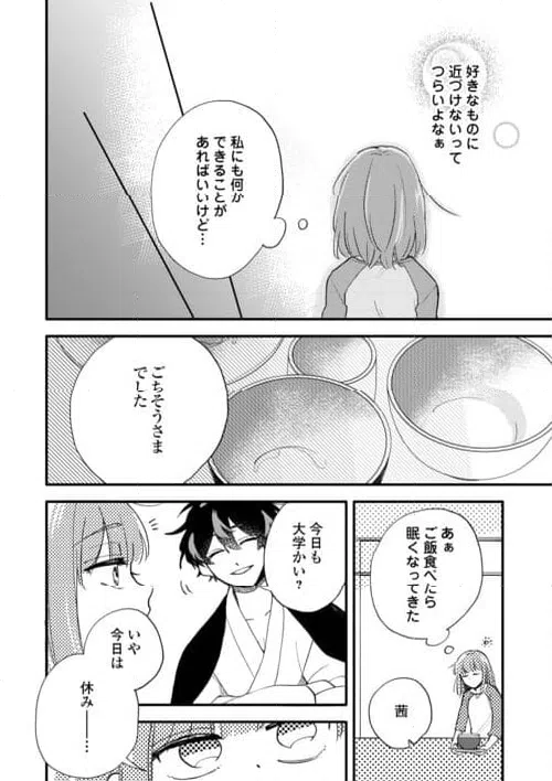 ページ 18 — 第4話