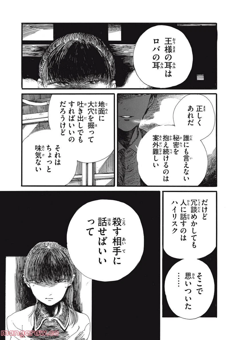ページ 7 — 第21話