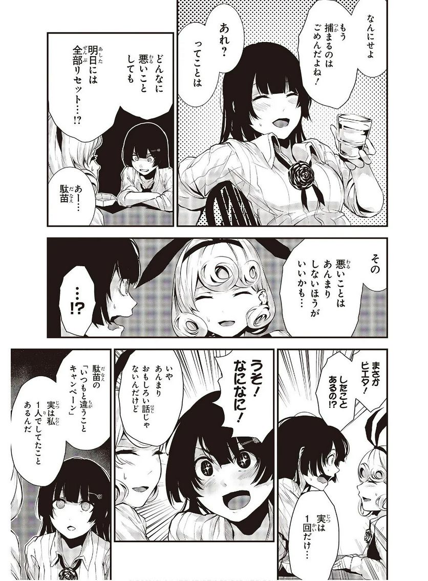 ページ 13 — 第3話