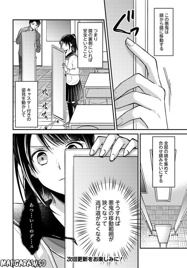 ページ 6 — 第4.3話