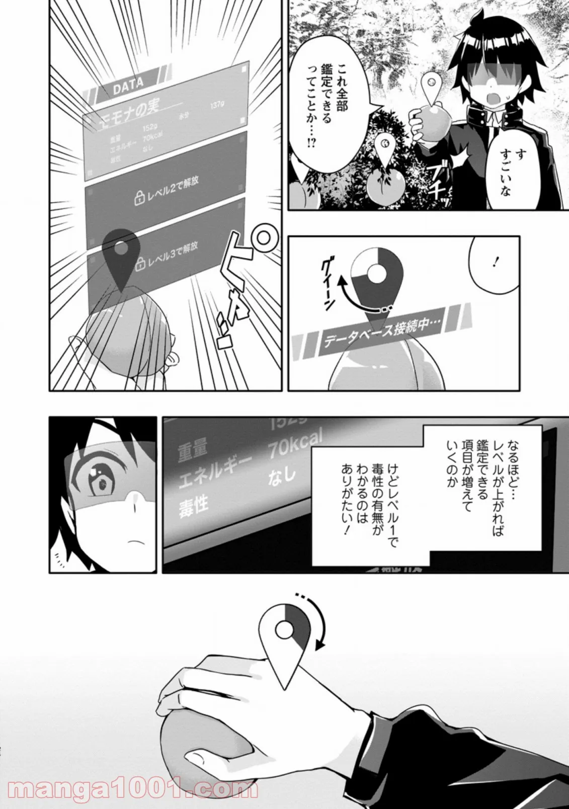 ページ 4 — 第2.3話