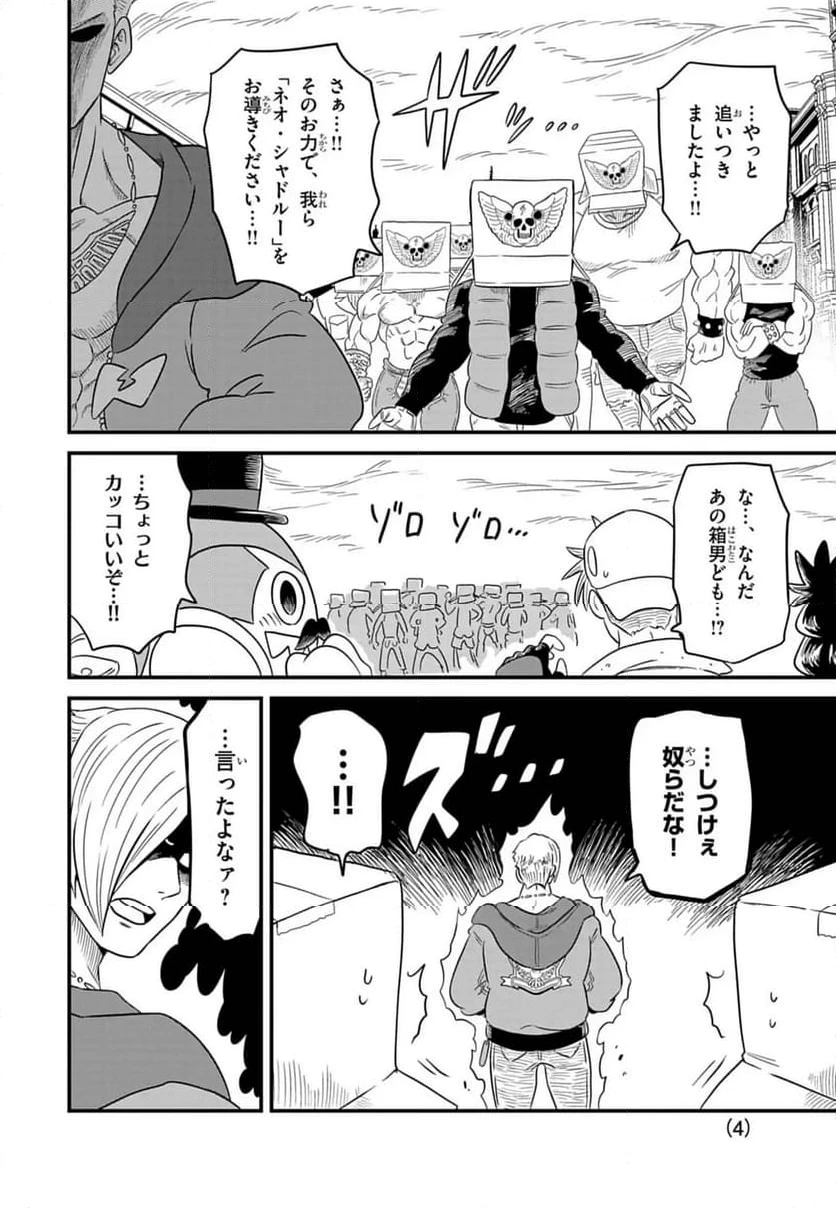 ページ 4 — 第4話