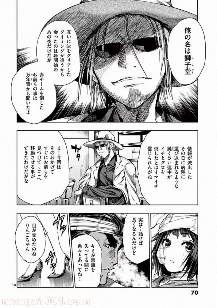 ページ 10 — 第107話