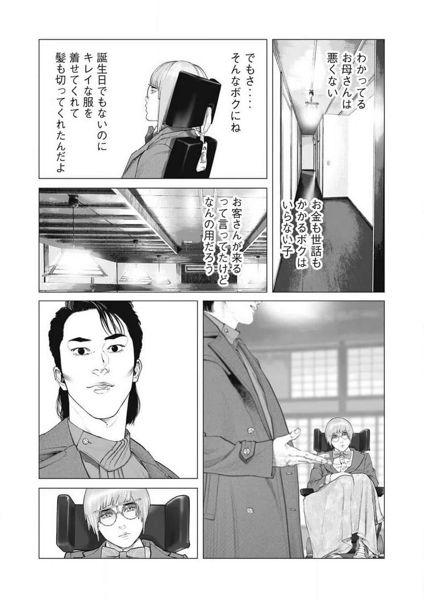 ページ 4 — 第91話