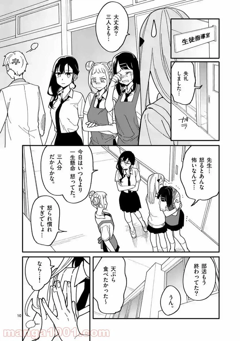ページ 10 — 第11話
