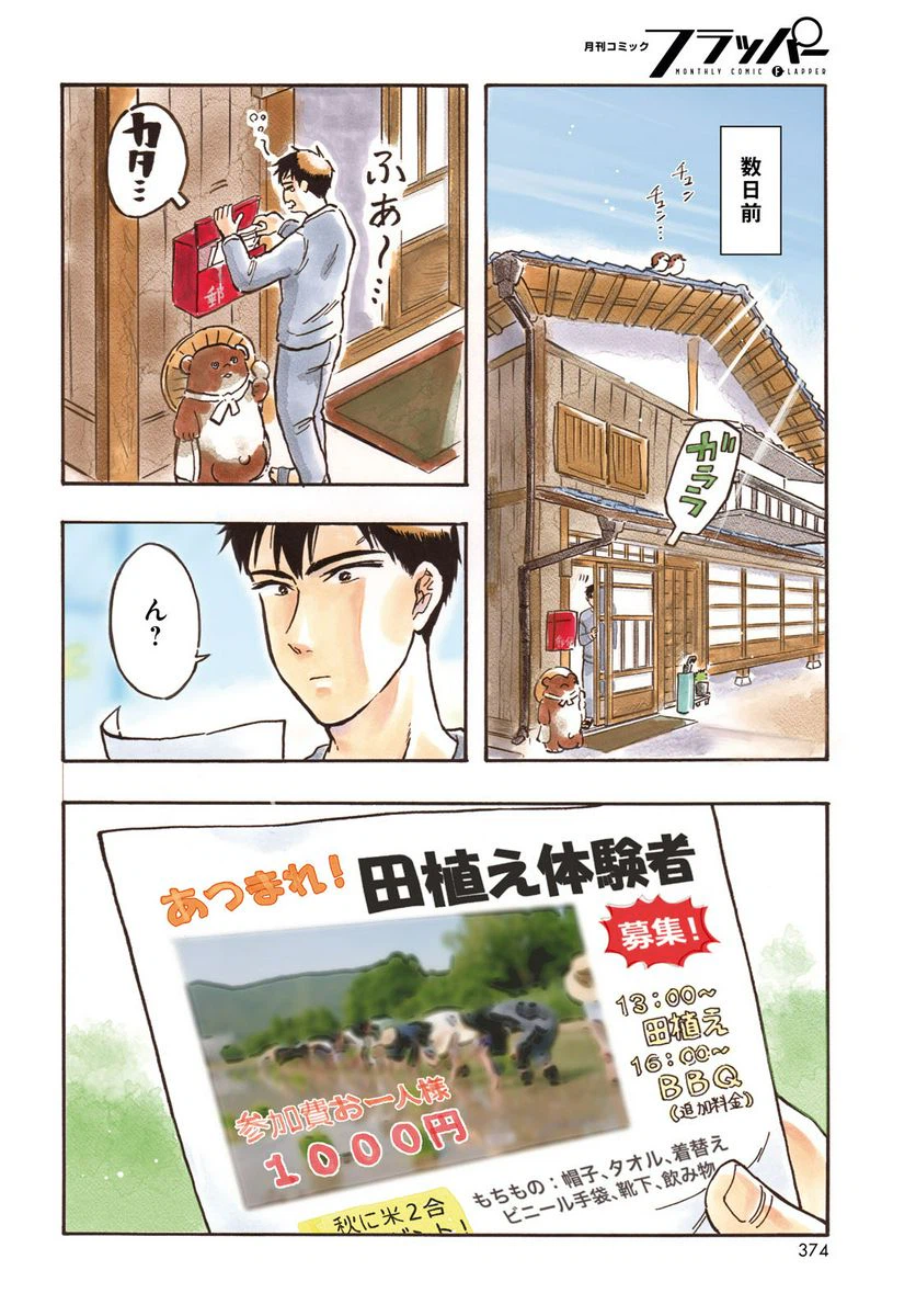 ページ 4 — 第8話