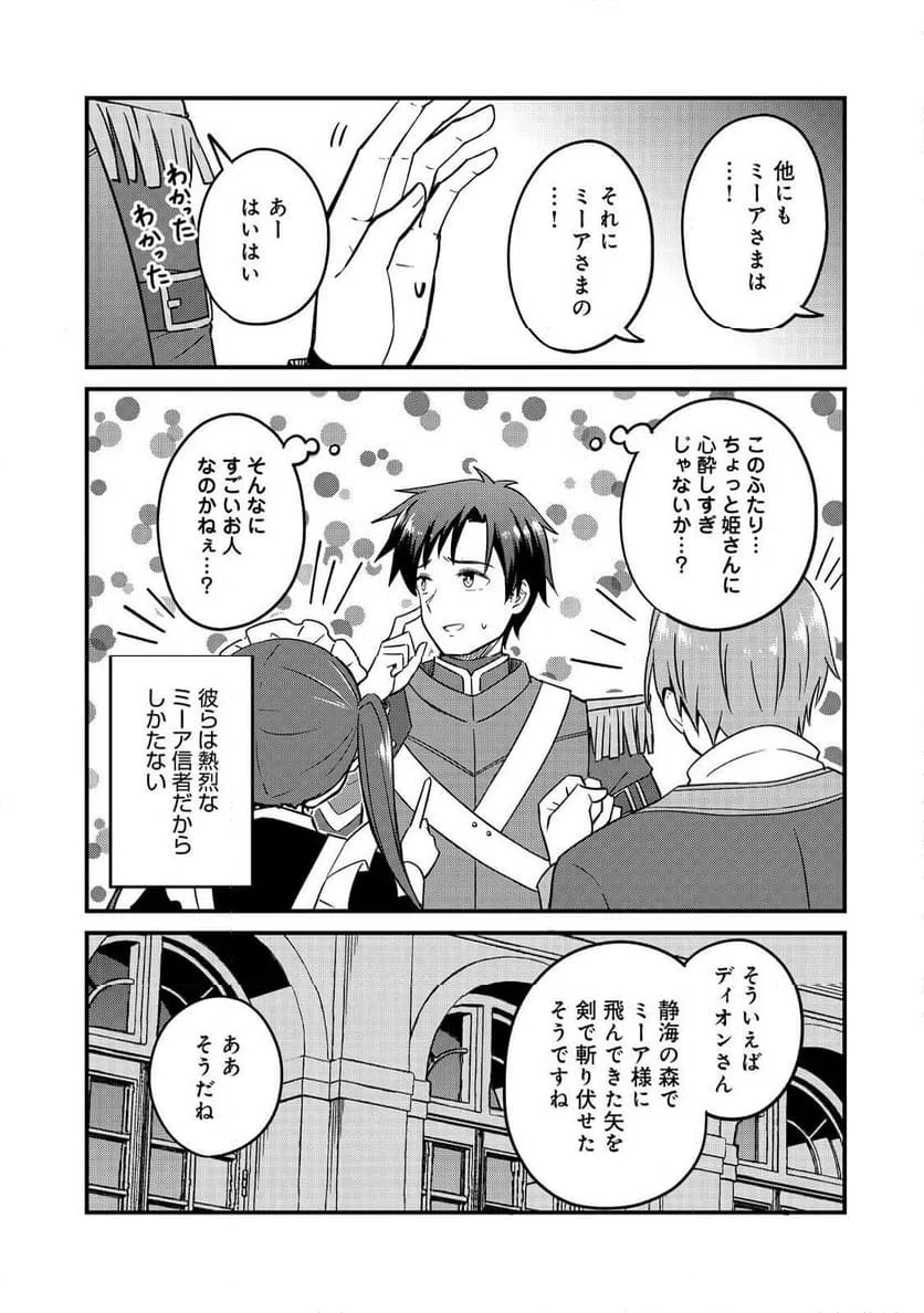 ページ 9 — 第9.7話