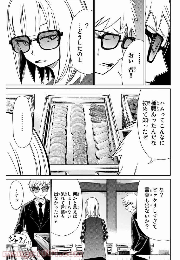 ページ 13 — 第23話