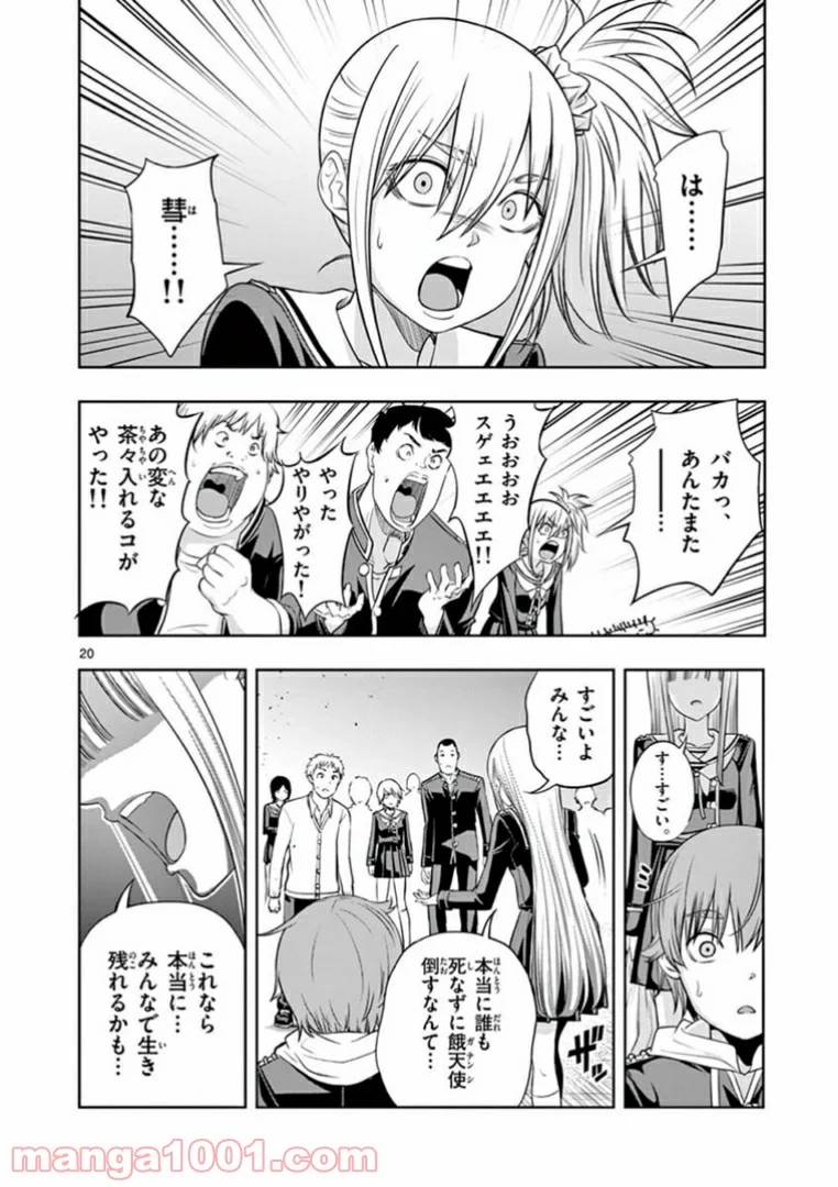 ページ 20 — 第4話