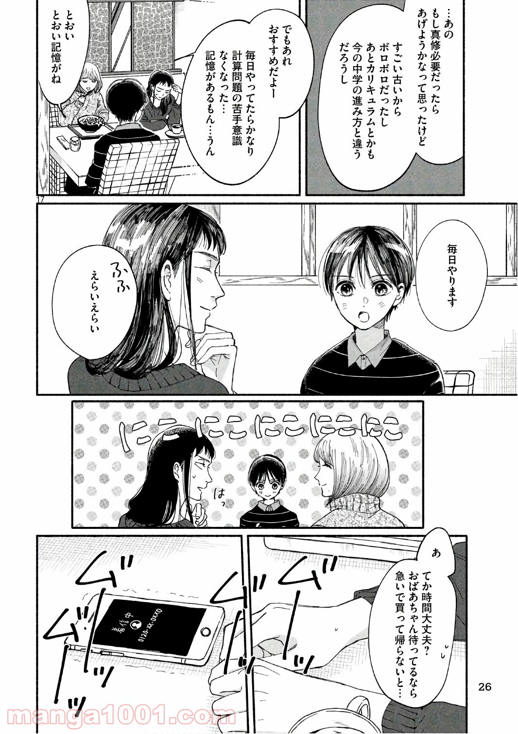 ページ 17 — 第20話