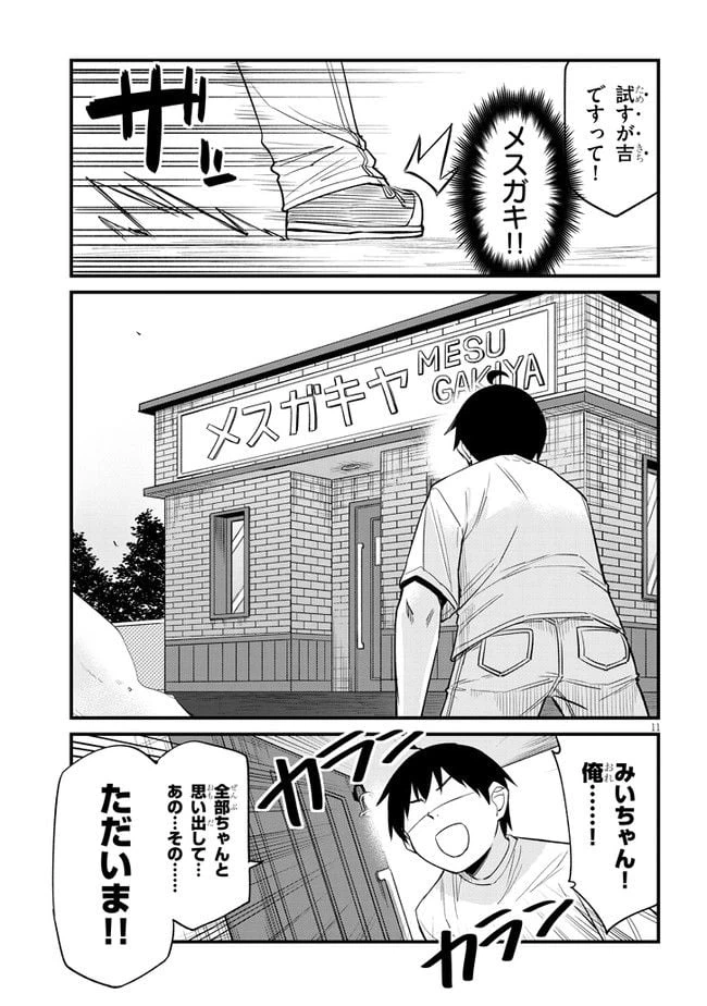 ページ 11 — 第23話