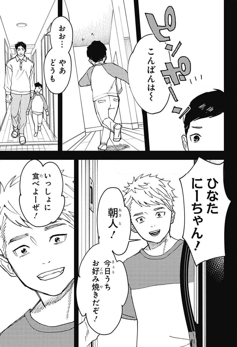 ページ 7 — 第19話