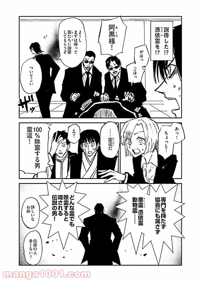 ページ 8 — 第6話