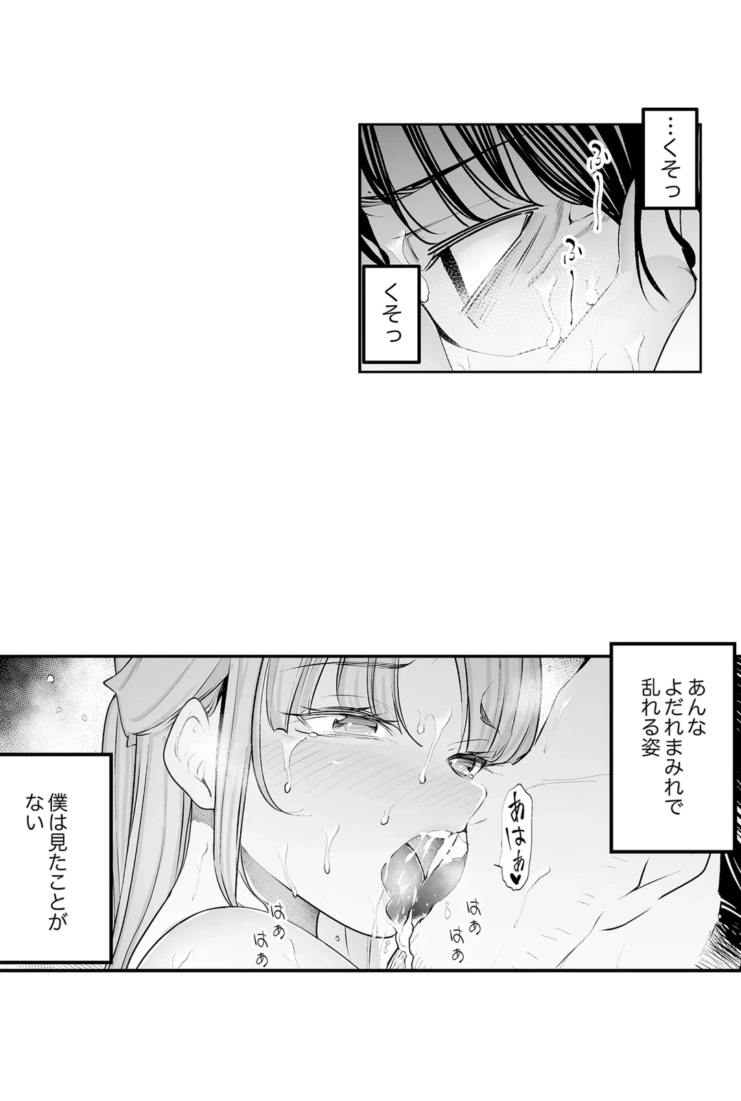ページ 3 — 第3話