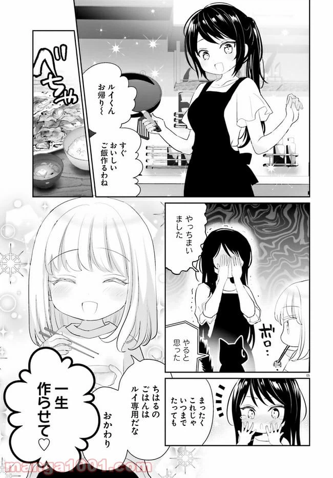 ページ 5 — 第11話
