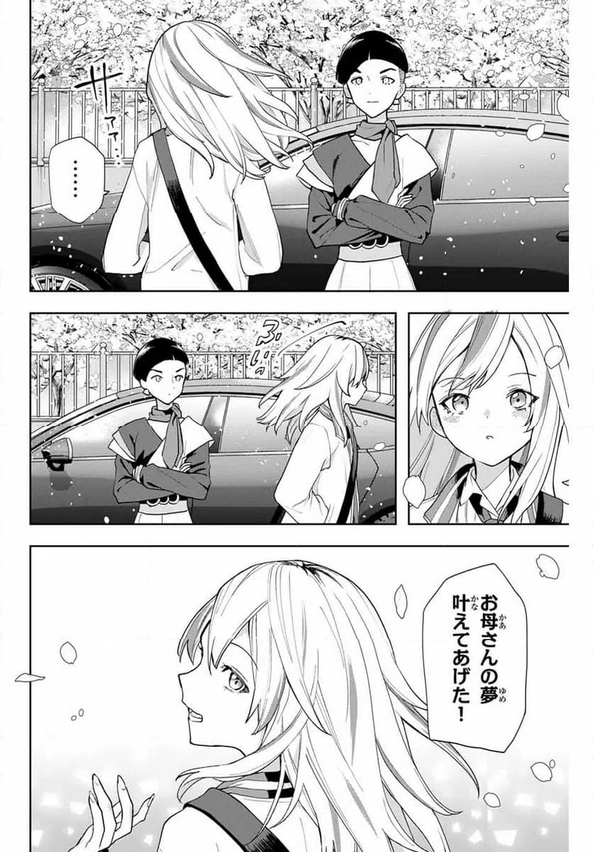 ページ 12 — 第29話
