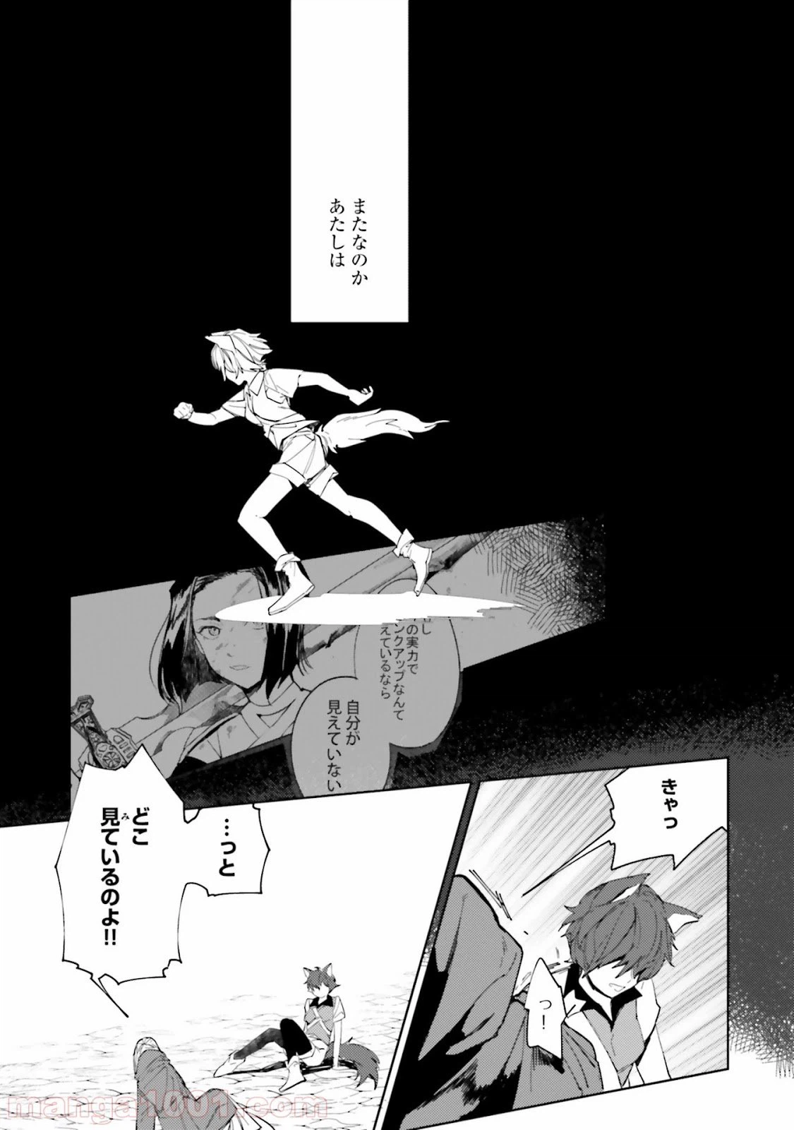 ページ 9 — 第8.5話