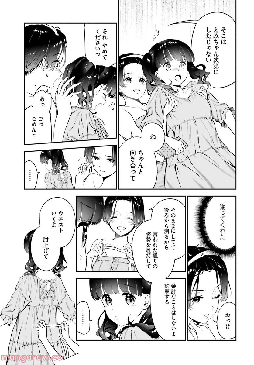 ページ 11 — 第6.2話