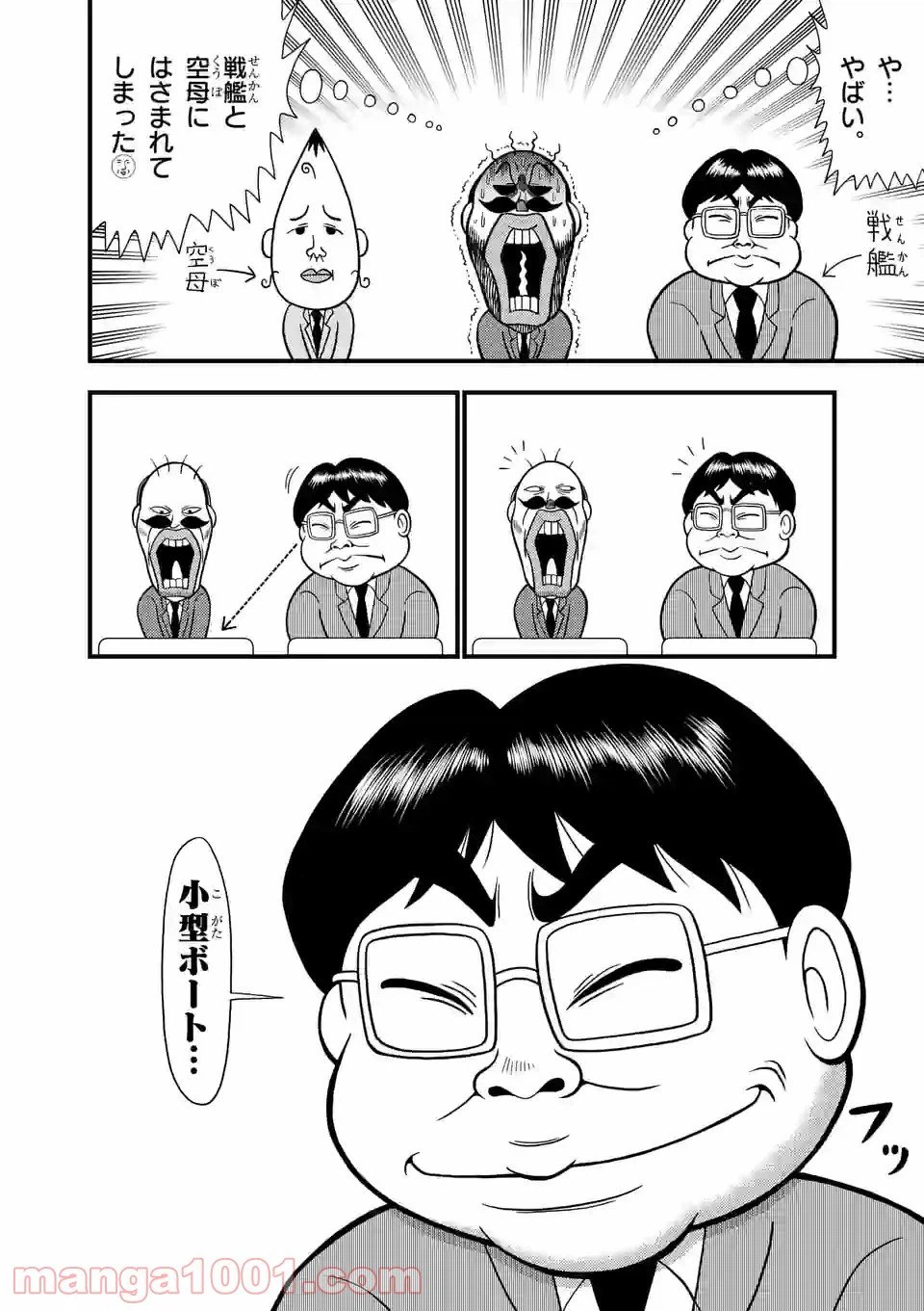 ページ 4 — 第11話