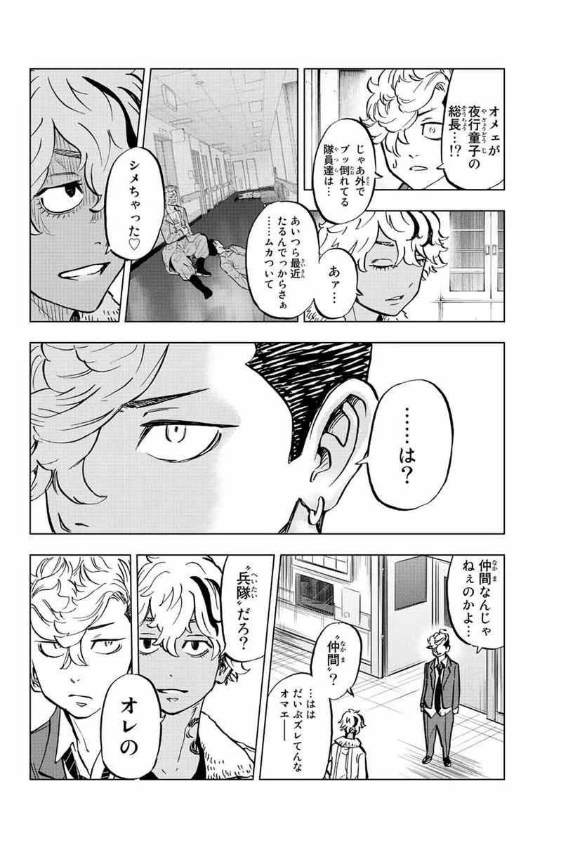 ページ 6 — 第2.2話