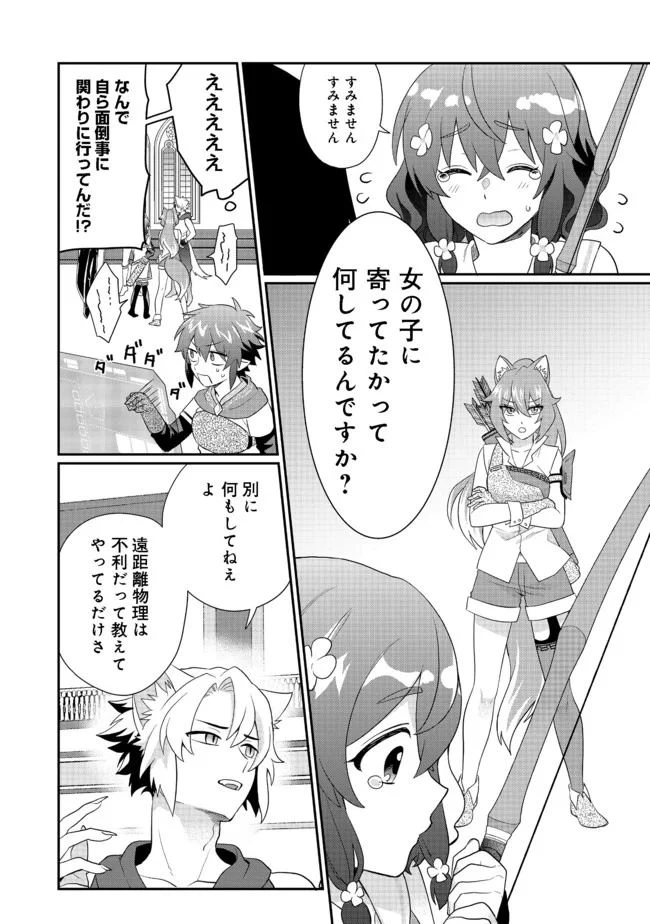 ページ 16 — 第3.1話