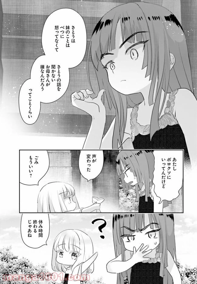 ページ 25 — 第11話