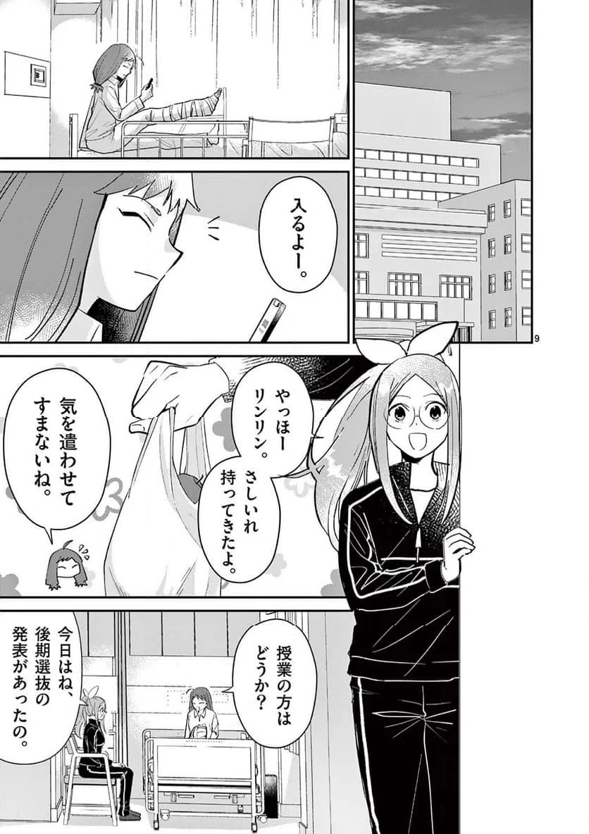 ページ 9 — 第35話