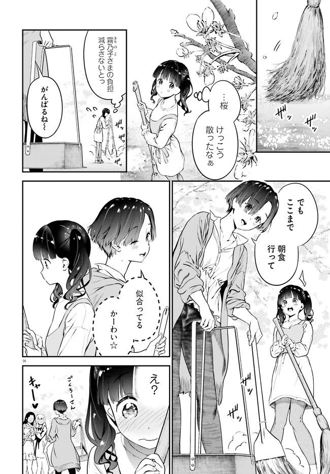 ページ 6 — 第3話