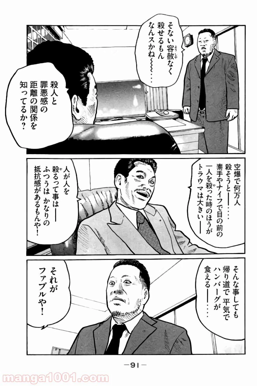 ページ 9 — 第3話