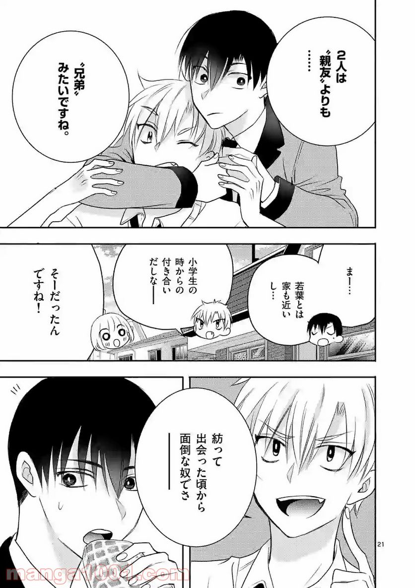 ページ 5 — 第3.2話