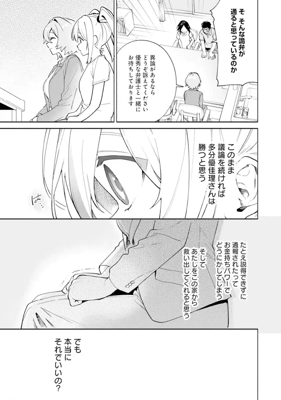 ページ 10 — 第22.2話