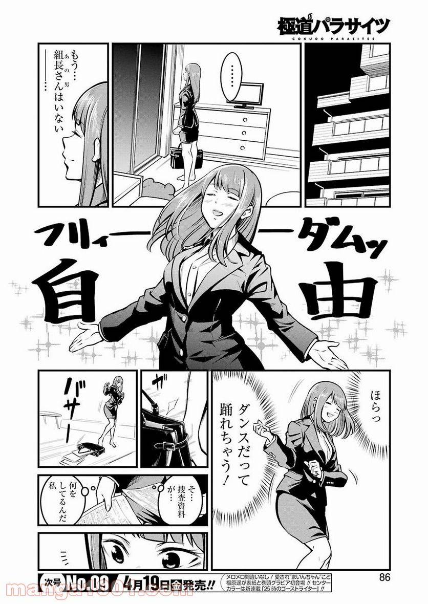ページ 4 — 第5話