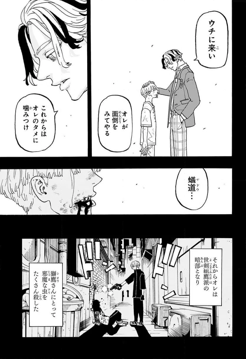 ページ 7 — 第16話