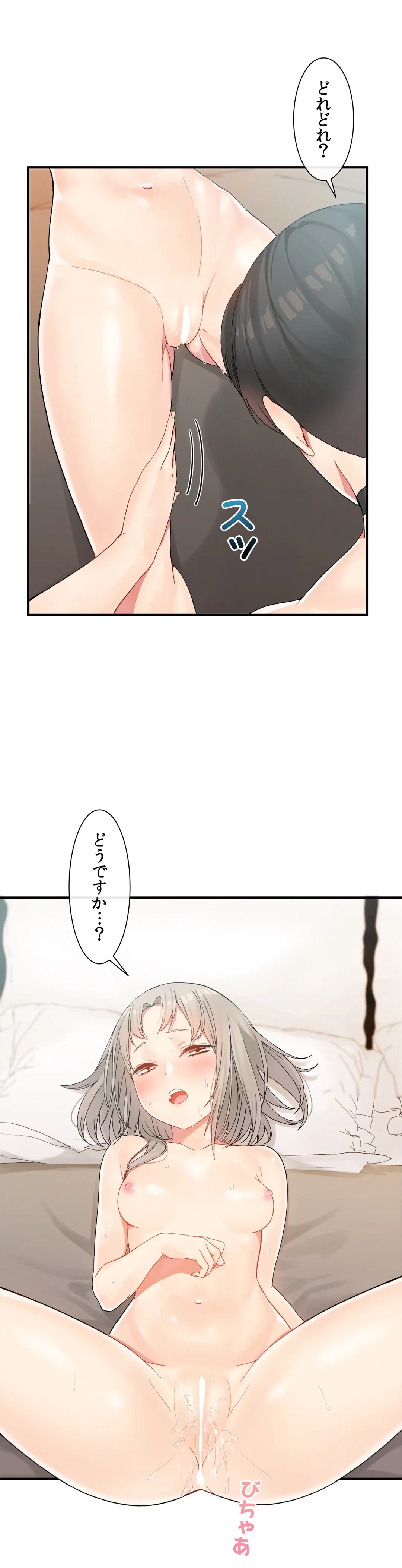 ページ 3 — 第8話