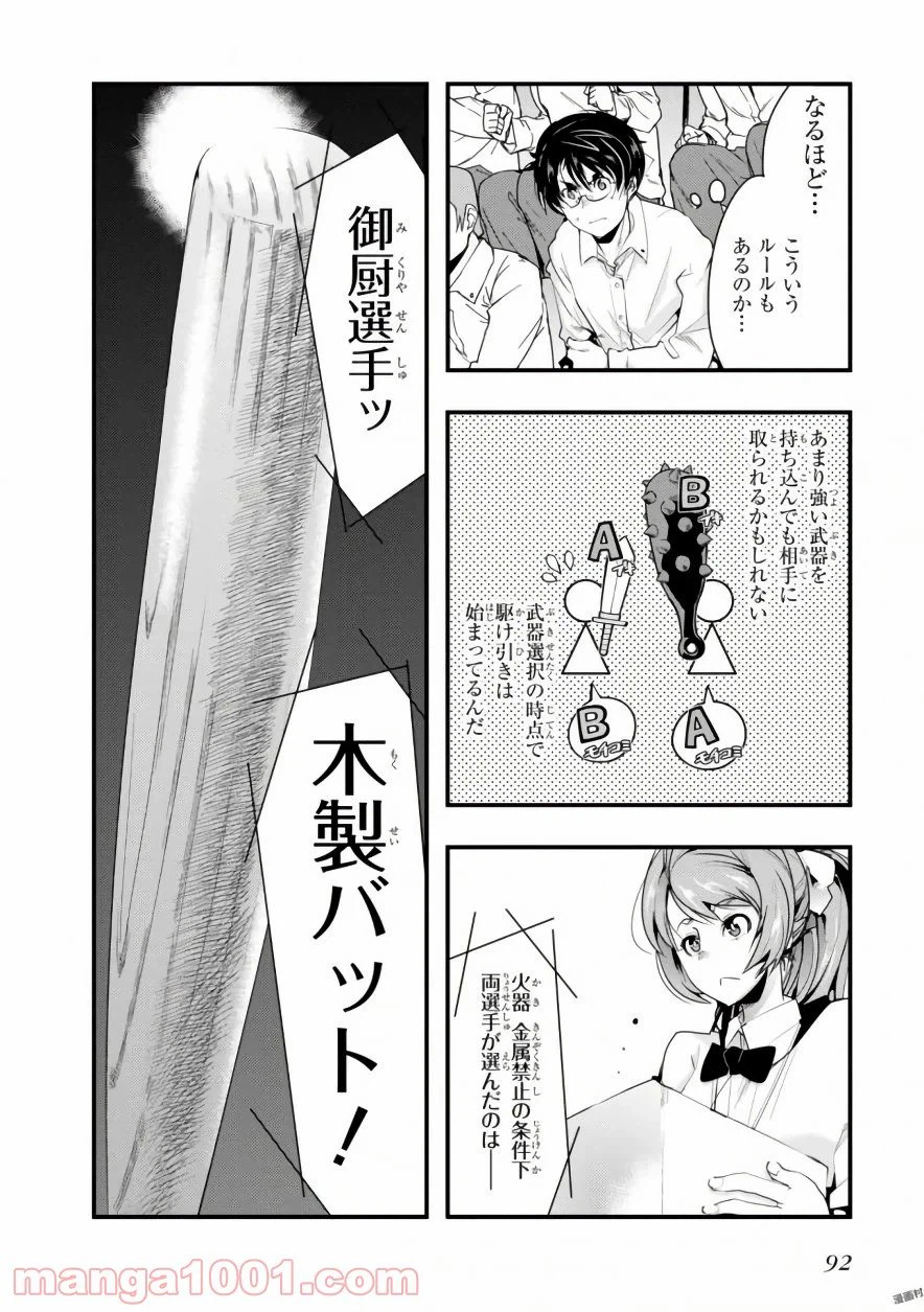ページ 14 — 第2話