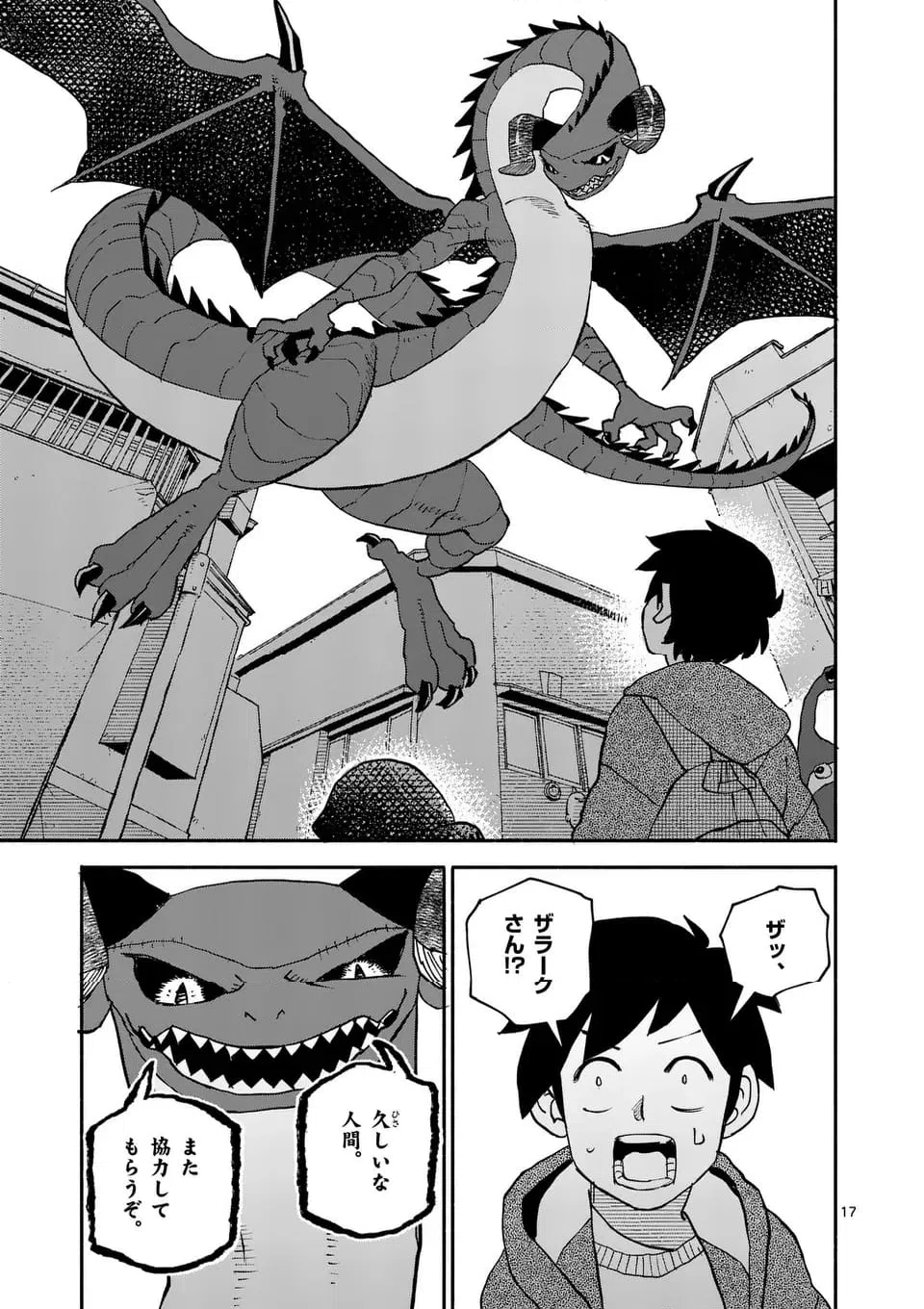 ページ 17 — 第22話