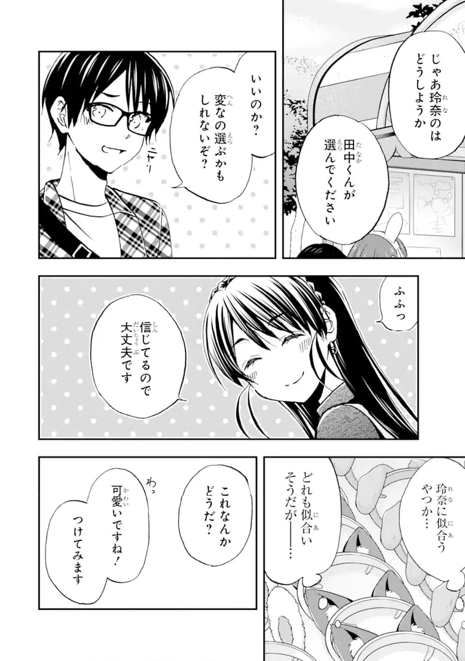 ページ 10 — 第41.1話