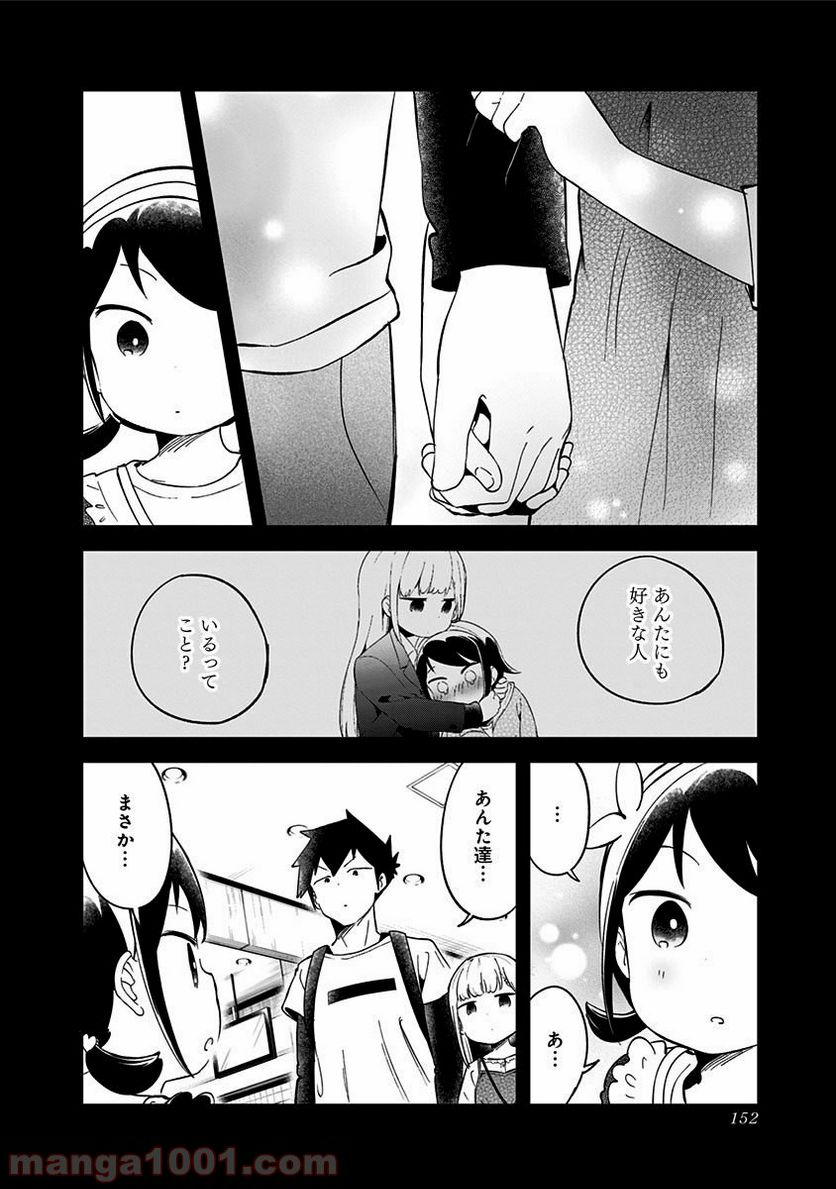 ページ 8 — 第67話