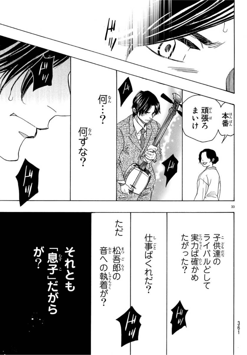 ページ 33 — 第94話