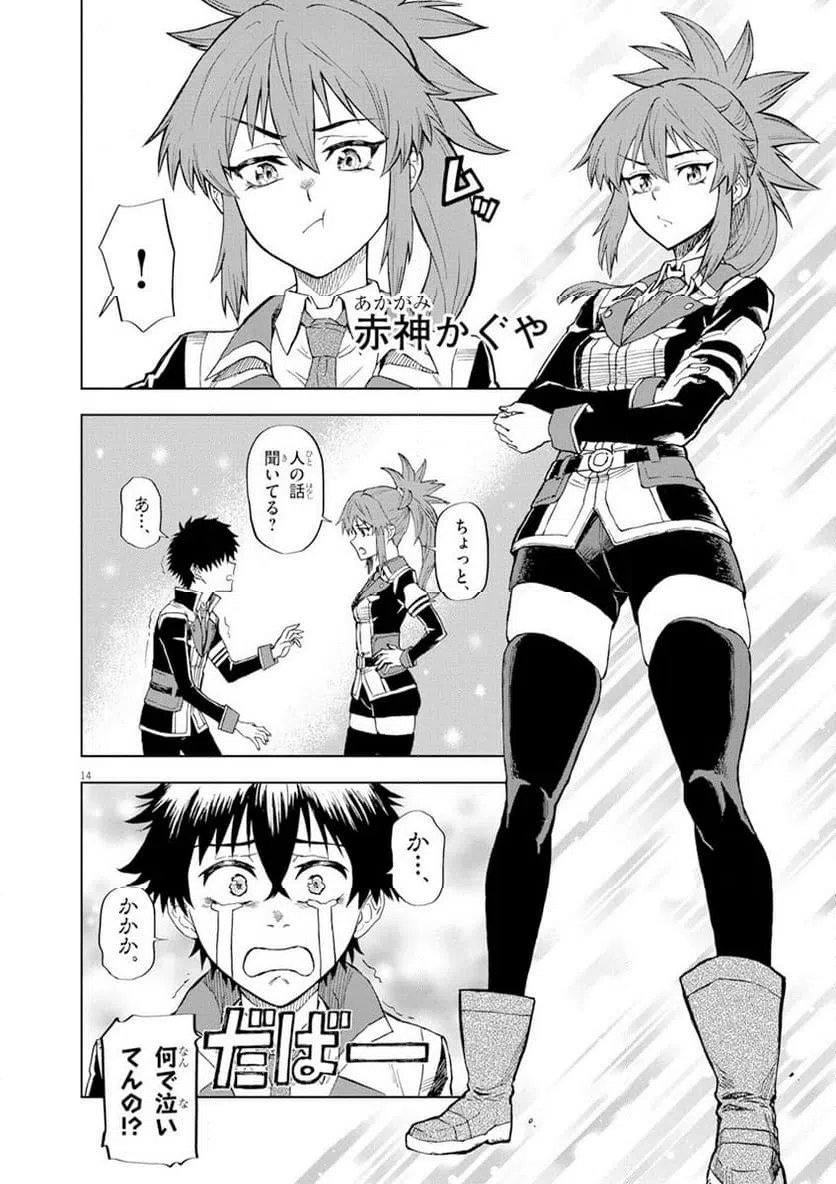 ページ 14 — 第2話