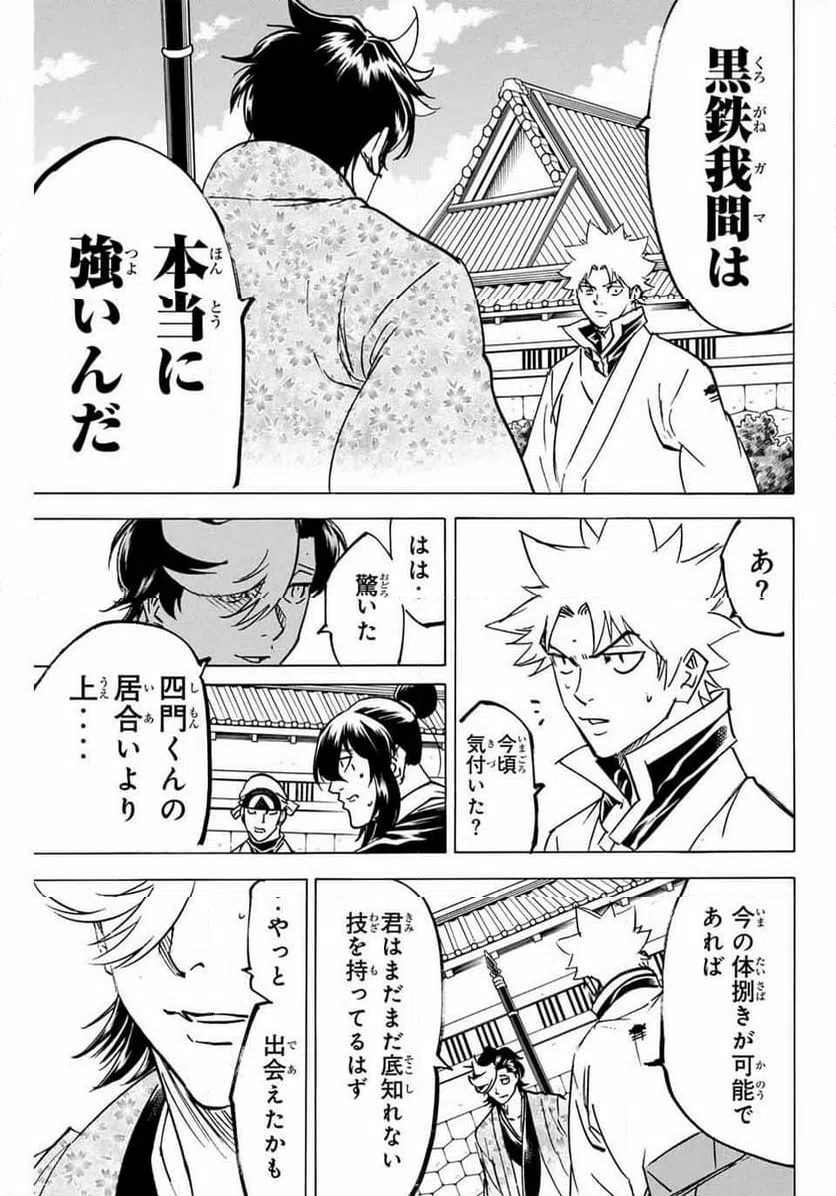 ページ 7 — 第257話